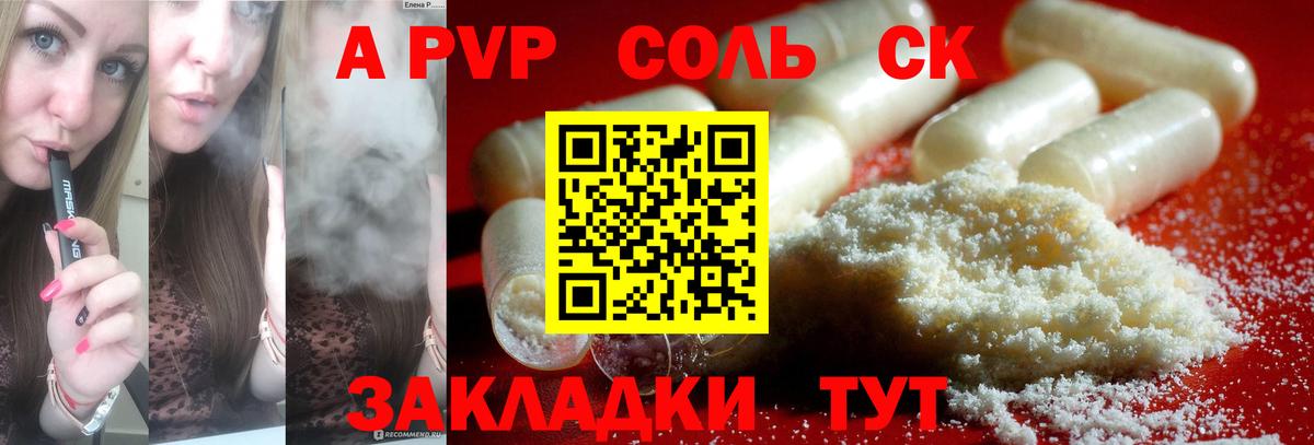 Бердск  закладка  Альфа ПВП Crystall  Вход с VPN  A PVP СК 