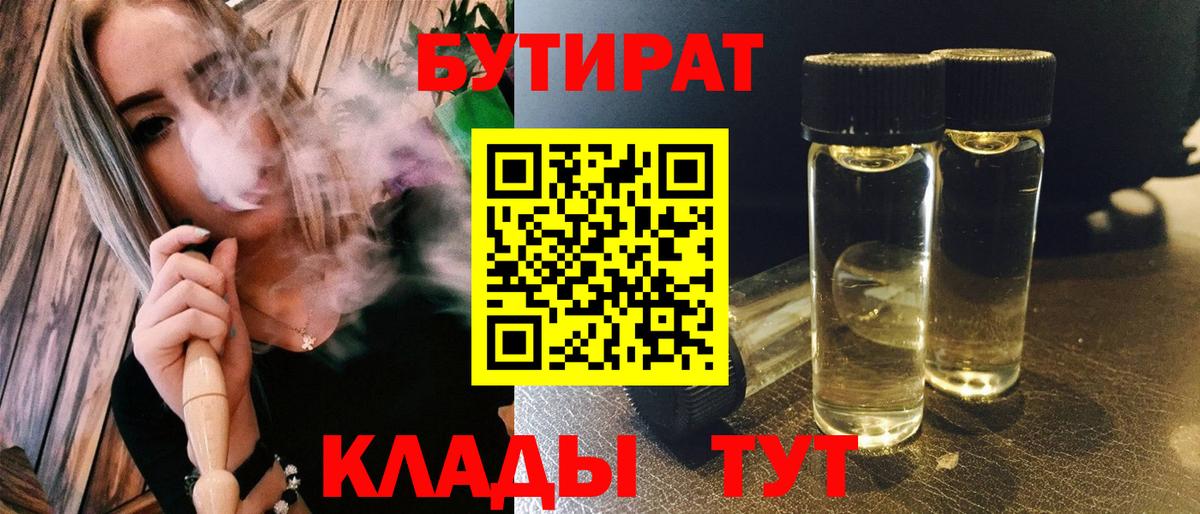 Бутират оксибутират Бердск