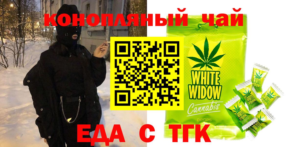 Печенье с ТГК марихуана  Вход с VPN  Бердск 