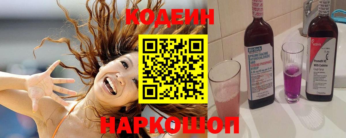 Бердск  Codein напиток Lean (лин)  Вход с VPN  Codein напиток Lean (лин) 