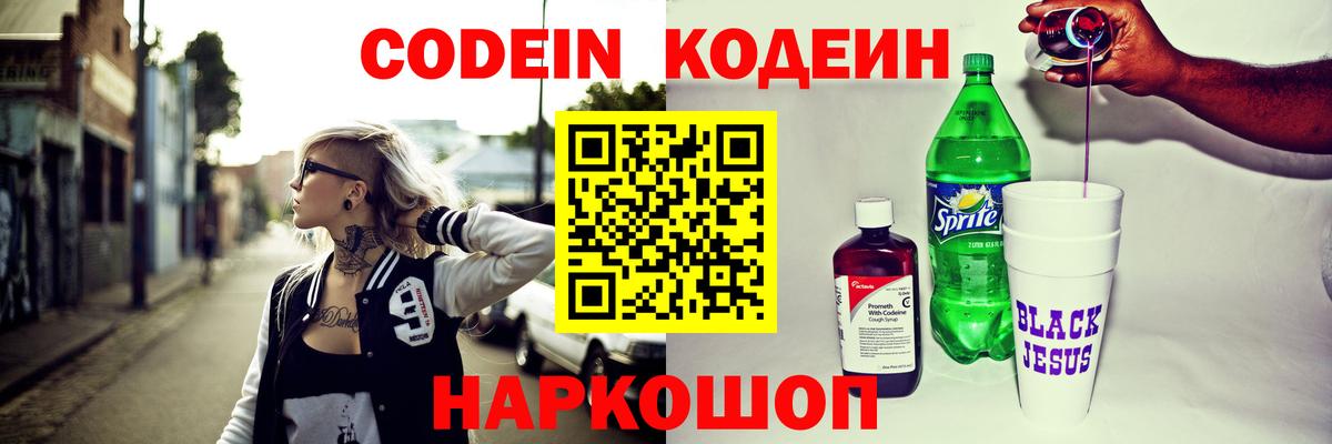 Кодеиновый сироп Lean Purple Drank Бердск