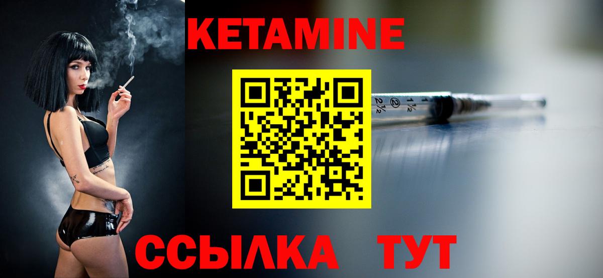 Кетамин VHQ Бердск