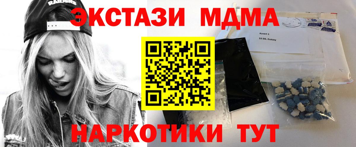МДМА кристаллы  Вход с VPN  Бердск  МДМА VHQ 