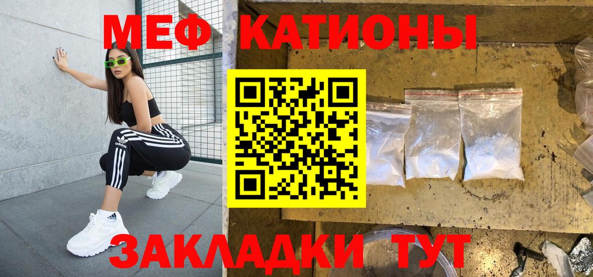 Меф мяу мяу мука Бердск