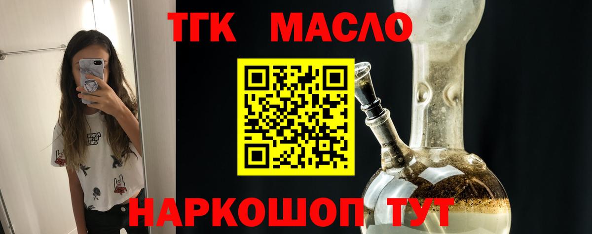 Бердск  Дистиллят ТГК концентрат  ТГК гашишное масло  Вход с VPN 